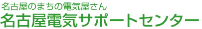 スイッチ取替工事　名古屋市昭和区 – 名古屋市の電気工事・電気修理おまかせください。